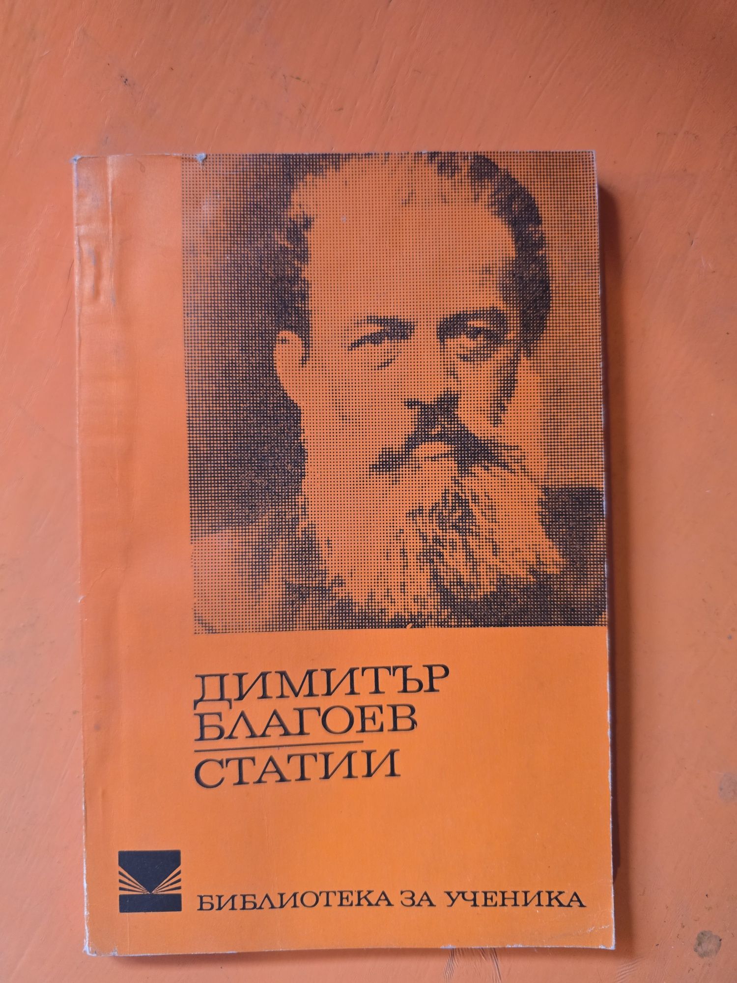 Каравелов,Славейков, Вазов,Яворов и др.