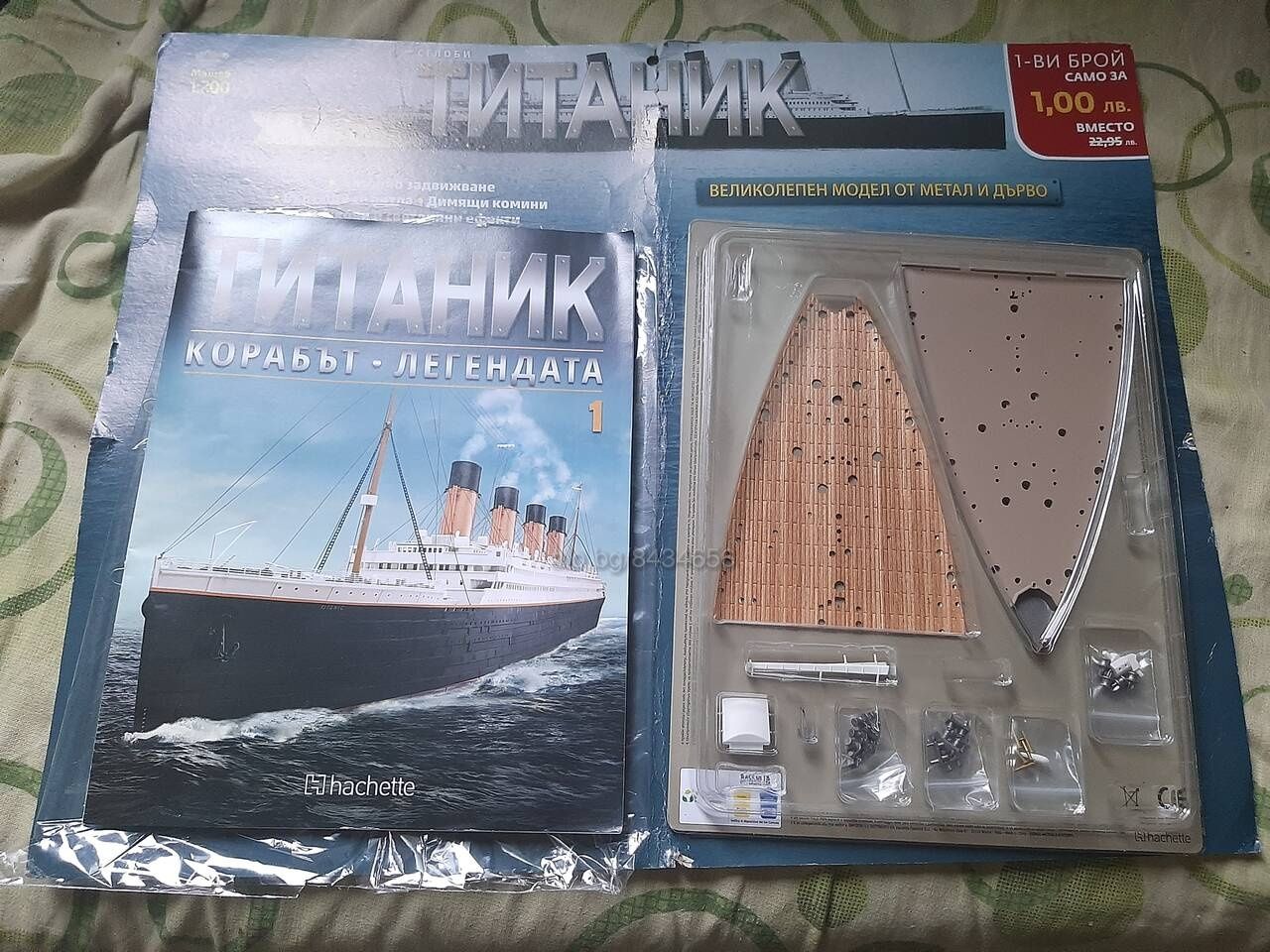 Продавам кораб титаник списание броя 175.