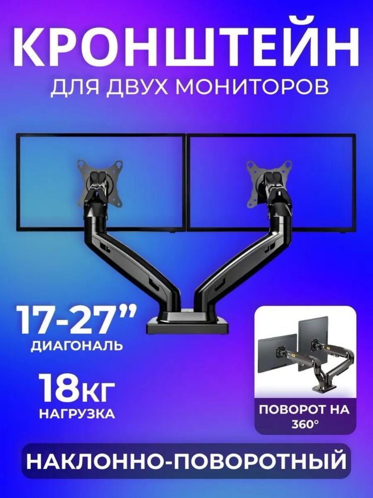 Stolniy monitor kranshteyn "17"-"32"