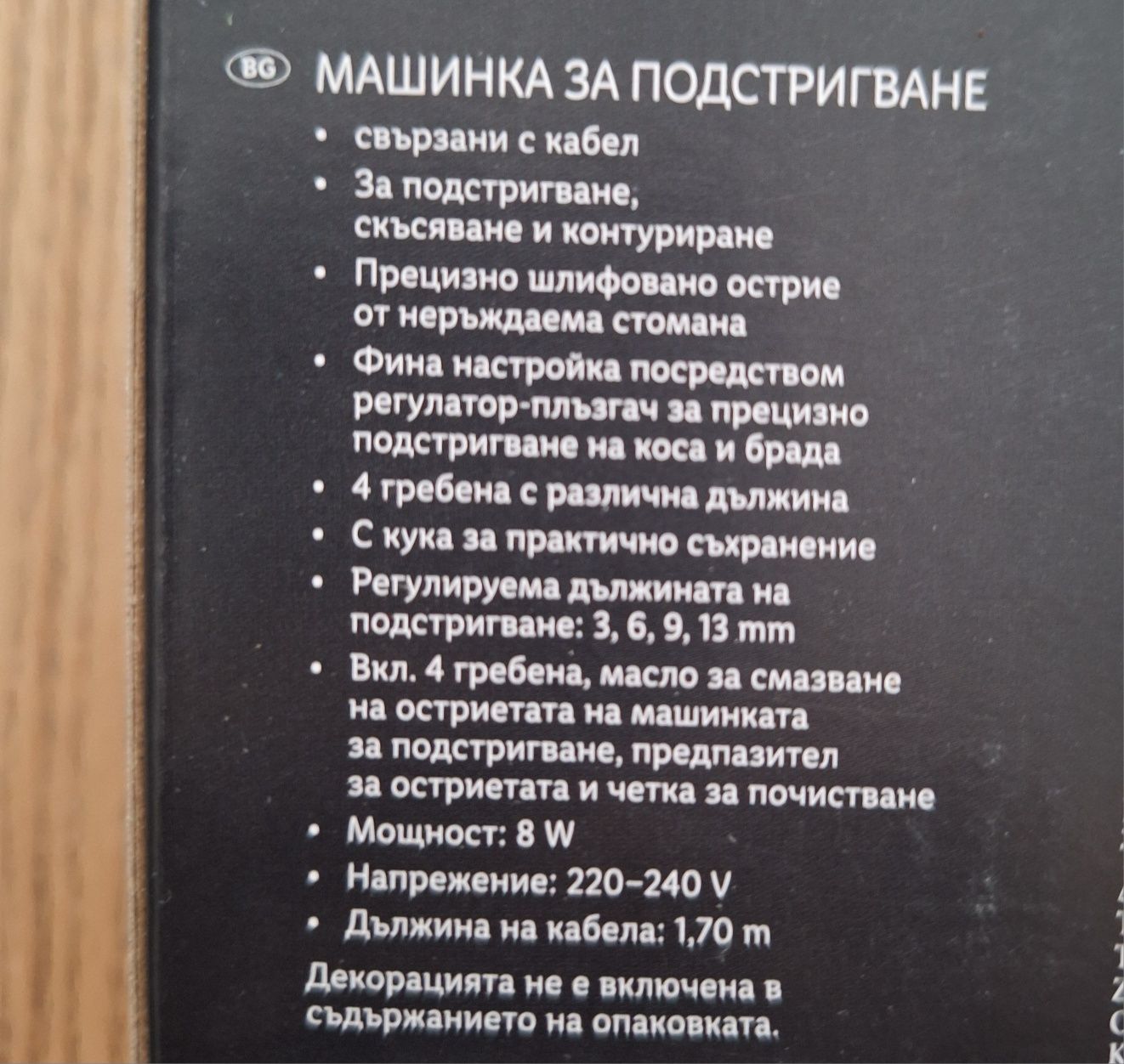 Машинка за подстригване на Силвъркрест чисто нова