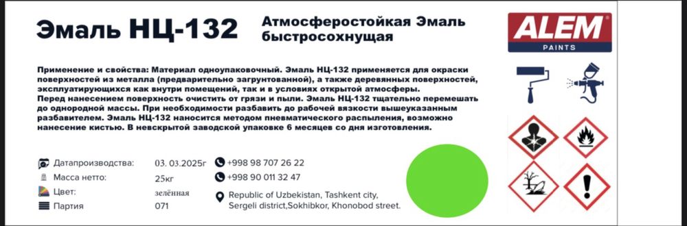 Краска нитра НЦ-132 П ГОСТ 6632-74 белая жёлтая зелёная серая чёрная