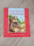 Във вълшебната гора - 11 книги