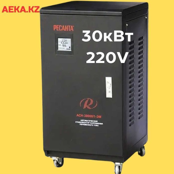 Стабилизатор напряжения АСН-30000/1-ЭМ РЕСАНТА
