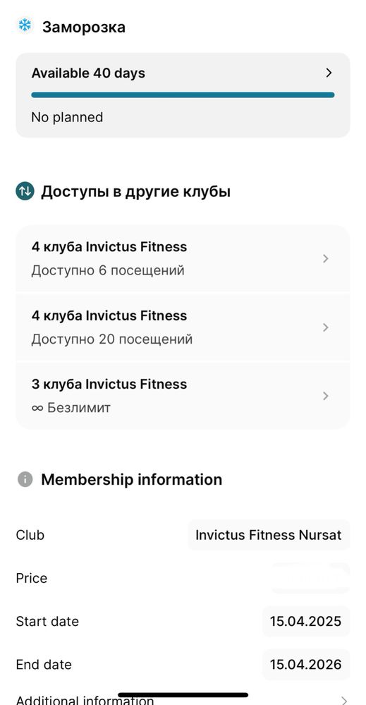 Продается абонемент Invictus Шымкент