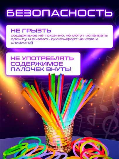 Неоновые браслеты, для вечеринок и праздников, 100 шт