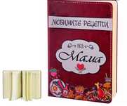 Бележник ,,Любимите рецепти на мама "