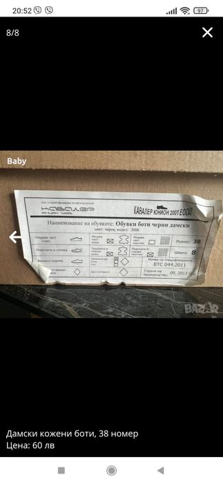 Дамски боти номер 38