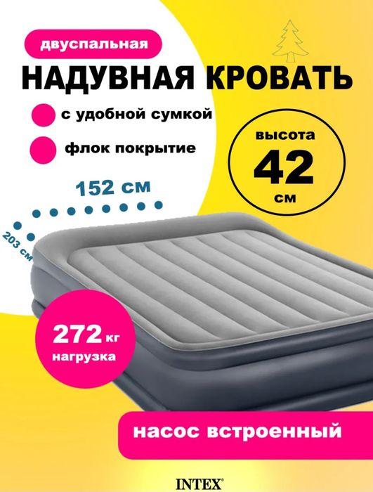 Кровать надувная Intex, требует ремонта