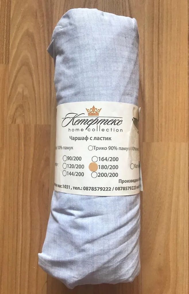 Чаршафи с ластик българско производство