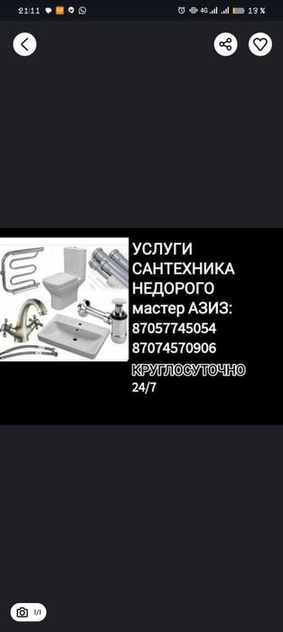 услуги сантехника