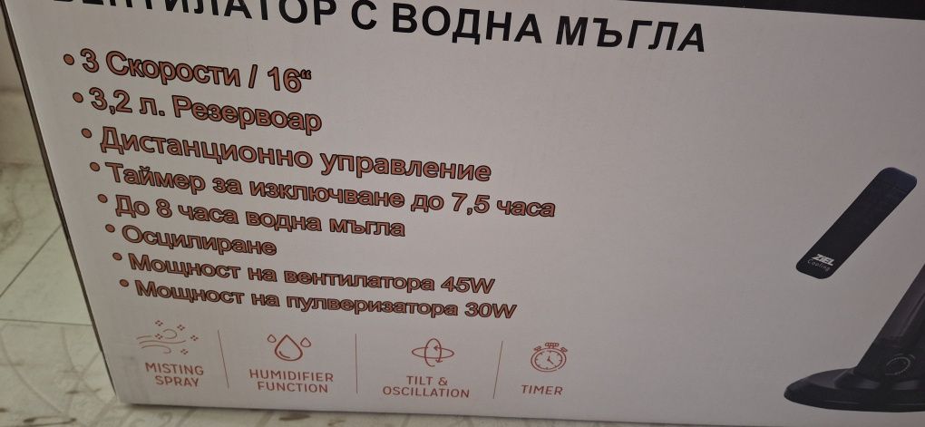 Вентилатор с водна мъгла