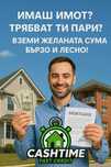 Ипотечен Кредит / НАЙ-ДОБРИТЕ Условия