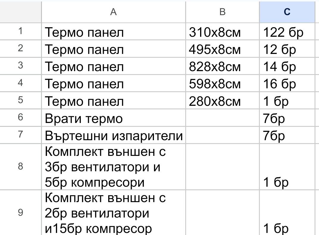 Хладилни Камери от 0 до 10 градуса