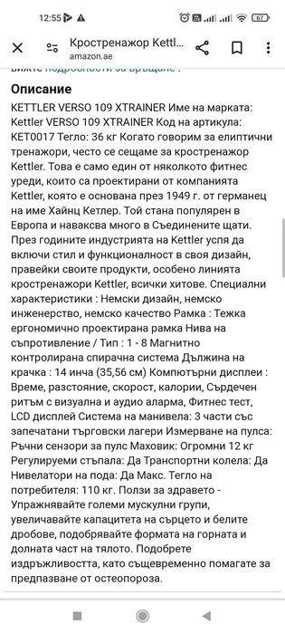 Kettler Verso 109 кростренажор