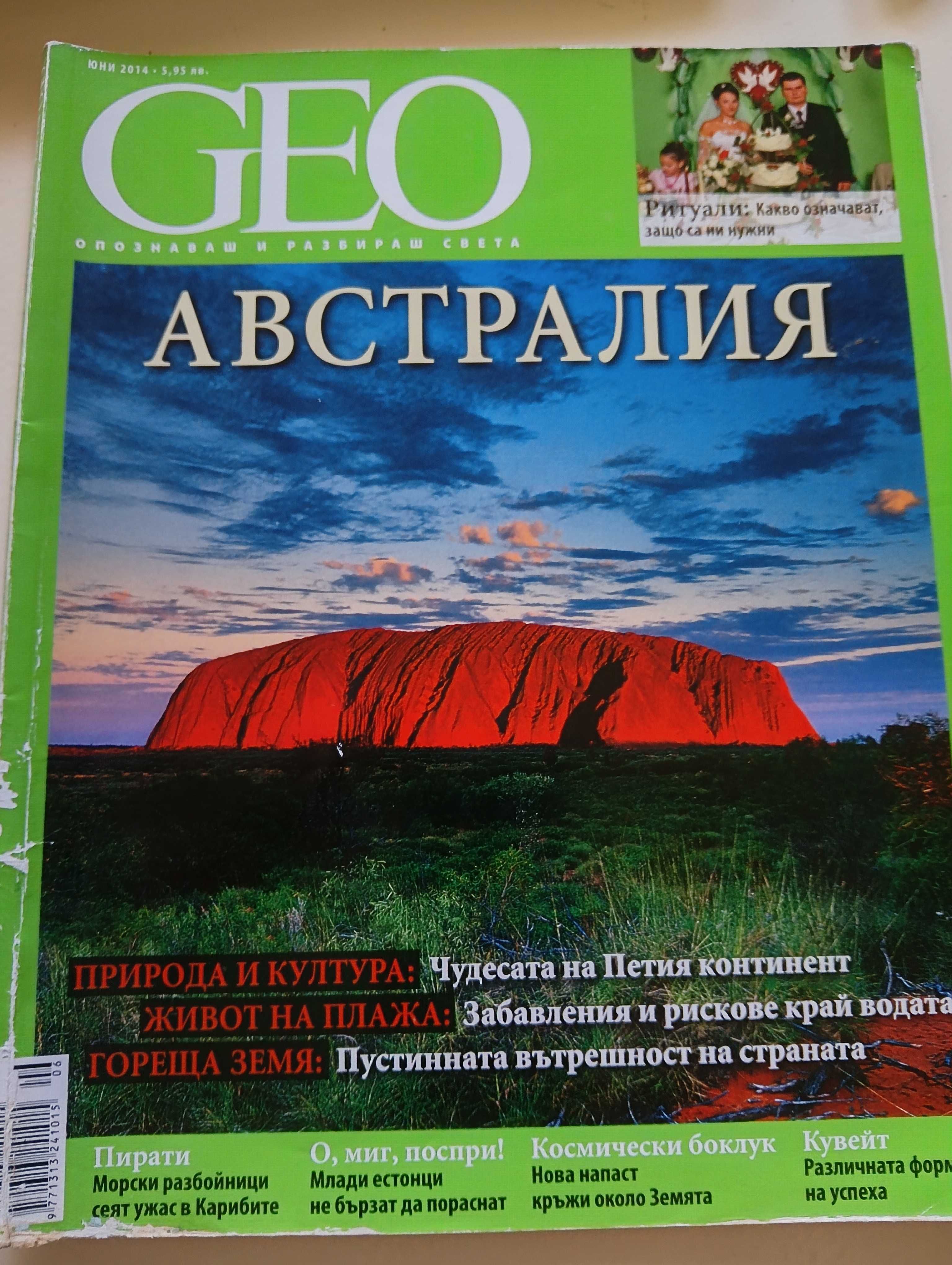 Продавам списания "Geo"