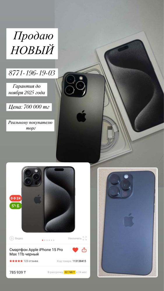 iPhone 15 Pro 1Tb