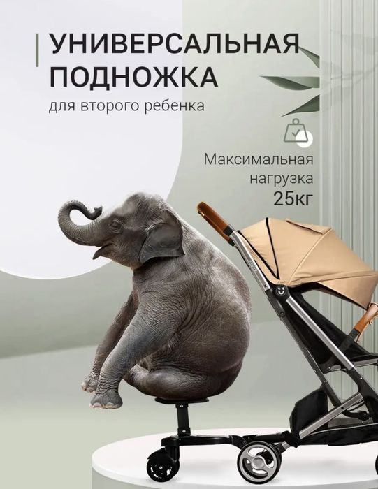 Подножка для второго ребенка на прогулочную коляску