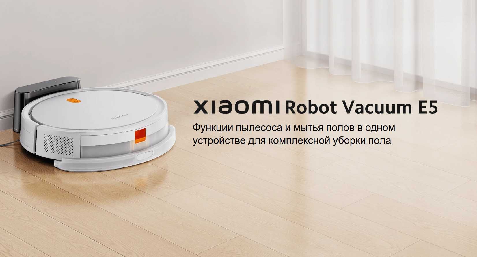 Робот пылесос Xiaomi Robot Vacuum E5