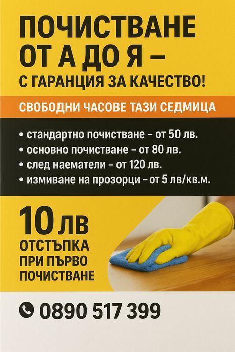 Почистване на апартаменти и къщи