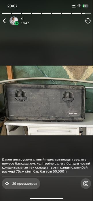 Ящик дакен на газель