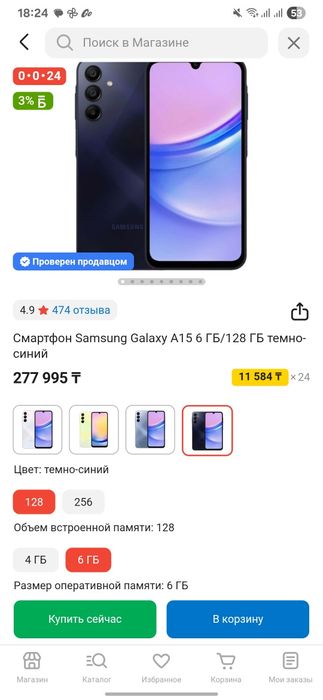 Обмен самсунг А15 6ГБ/128 ГБ