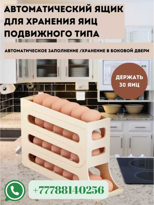 контейнер для яиц в холодильник на 30 штук