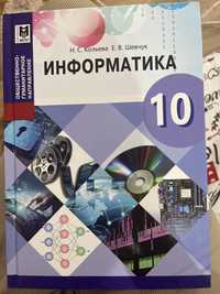 учебник по информатике 10 класс огн