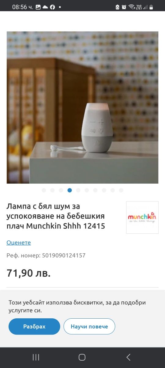 Лампа с бял шум за успокояване на бебешки плач munchkin