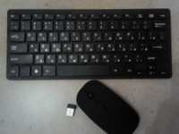 беспроводная клавиатура и мышка (без проводов по блютуз) или мышку отд