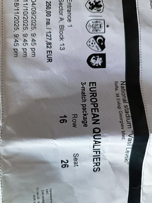 Два билета за България - Грузия сектор А