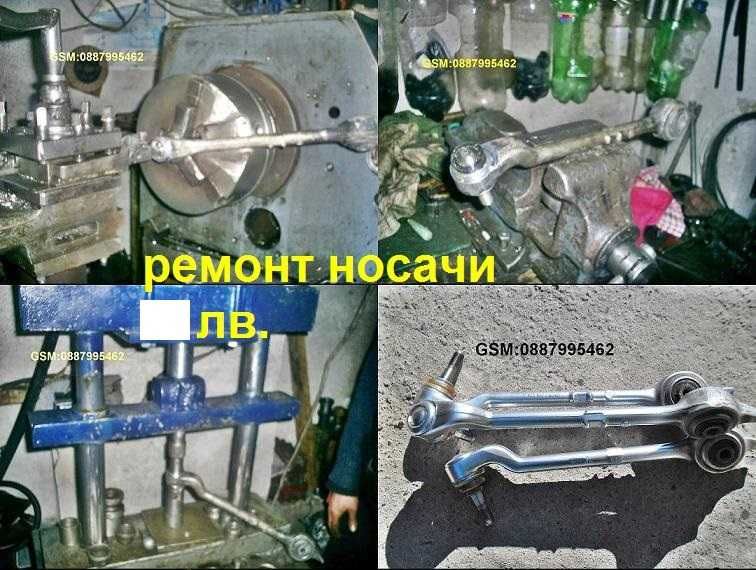 Носачи шарнирни болтове ремонтра рециклира възстановява