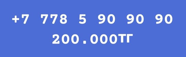 Продам хорошие сем-карты