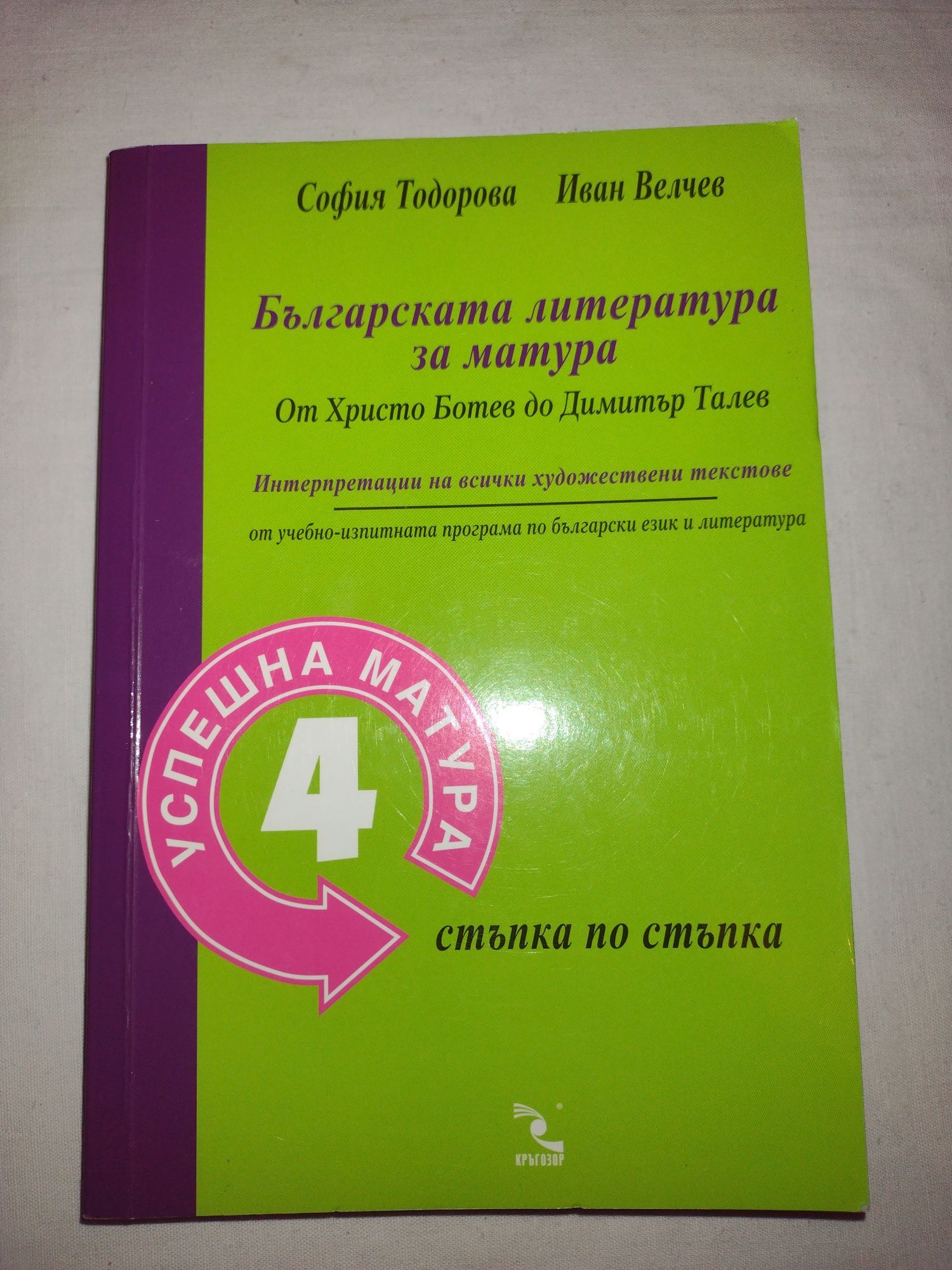 Учебници за 10 клас и помагала за 12 клас