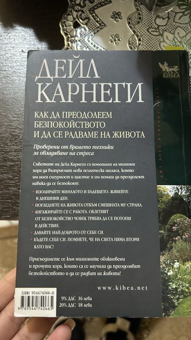 Книга… автор Дейл Карнеги