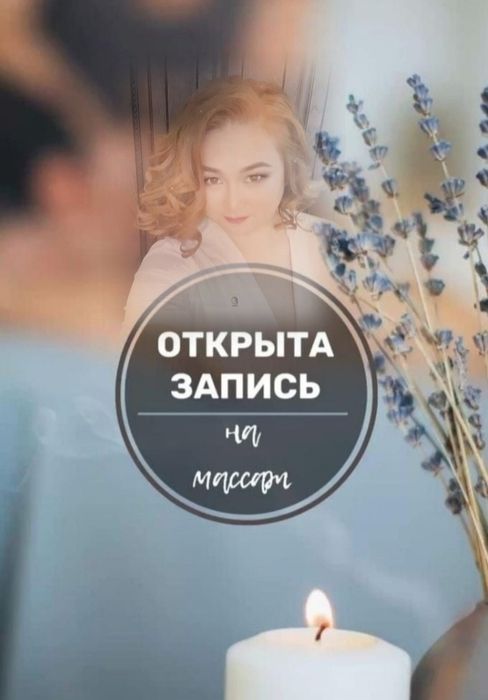 Качественный массаж правый берег