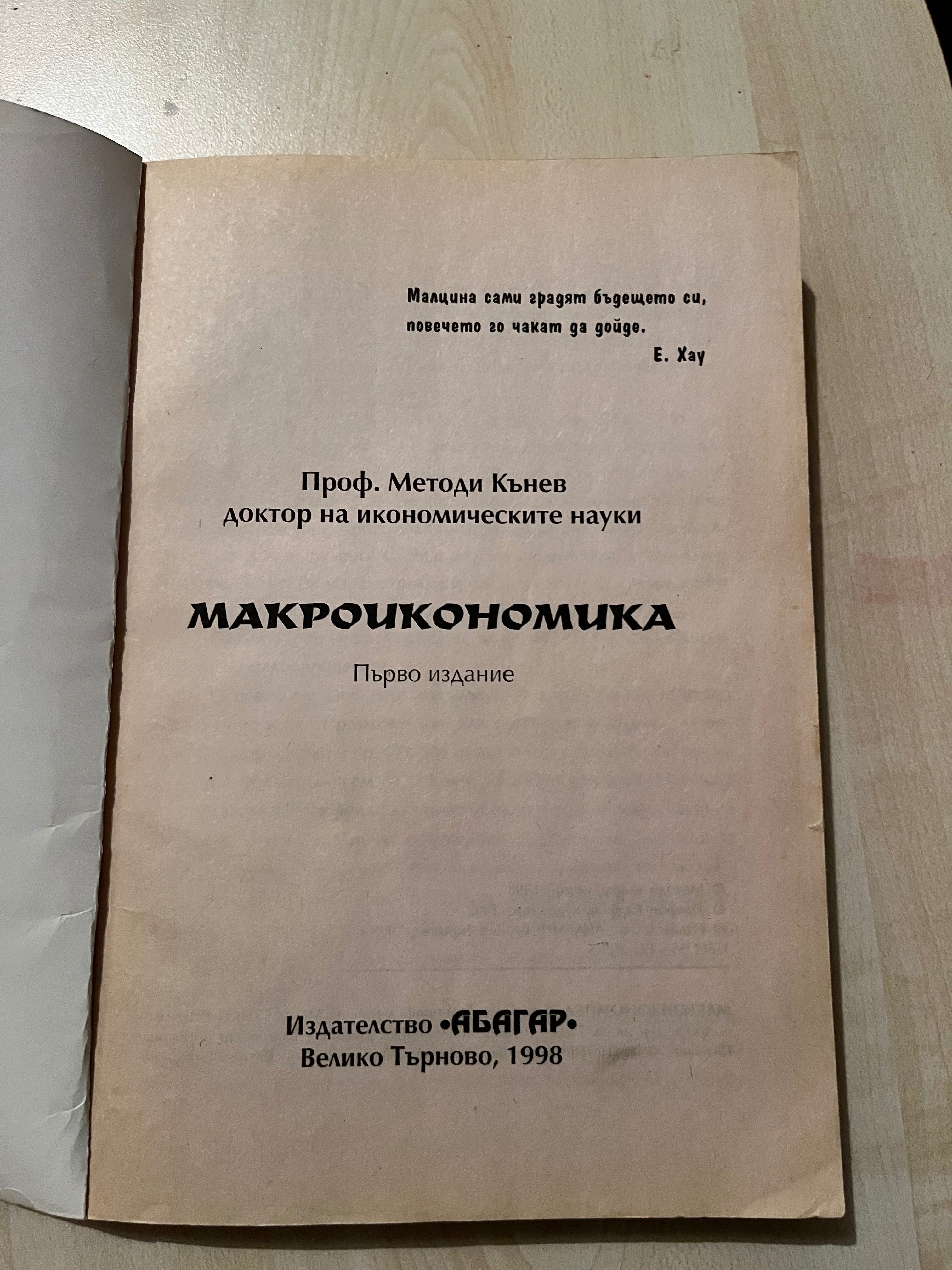 Учебник по Макроикономика