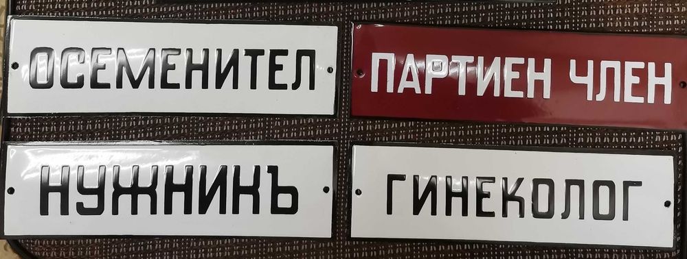 табели 20 х 6 см.