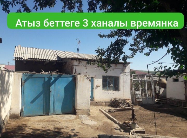 Жай сатылады тас керпичный