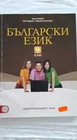 Учебници за 9-ти клас за Езикова гимназия - Ловеч