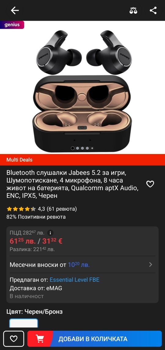 Блутут слушалки Jabees