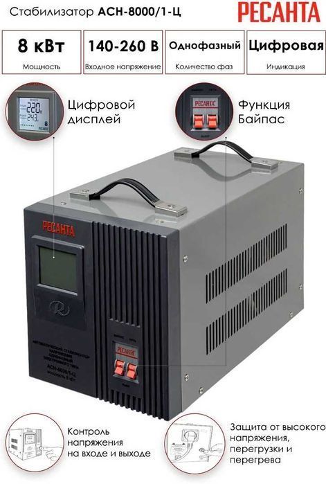 Стабилизатор напряжения РЕСАНТА АСН-8000/1-Ц