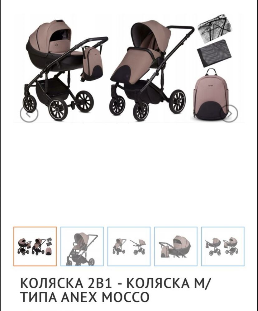 Коляска Anex m type