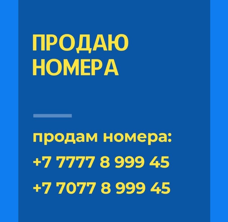 Продам номера теле2 и билайн