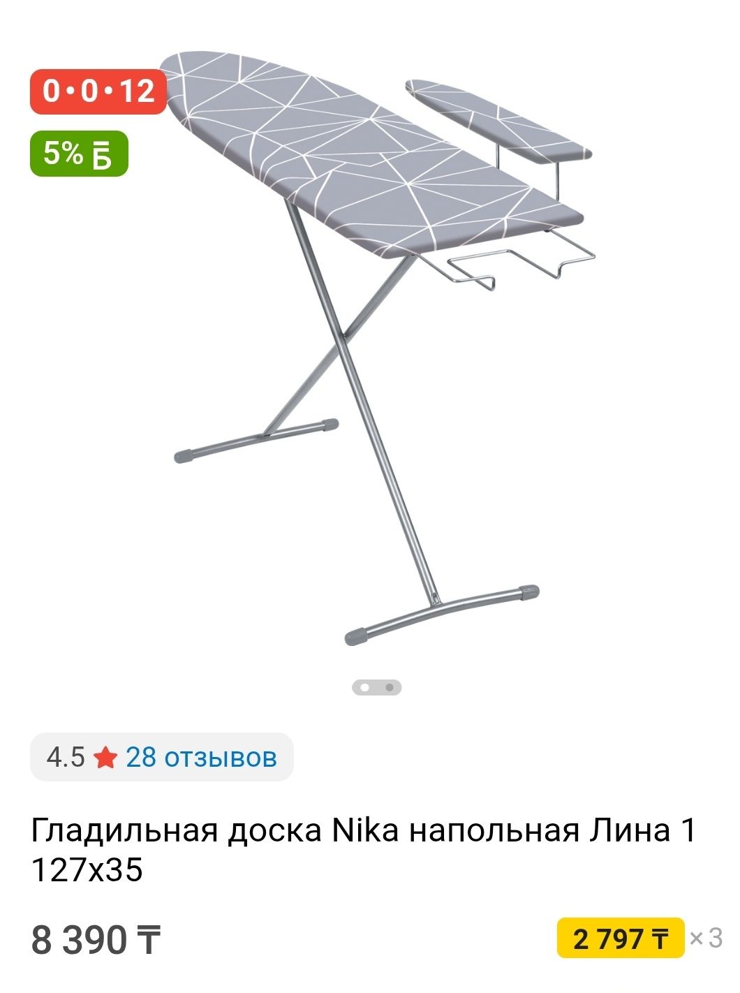Продам гладильную доску