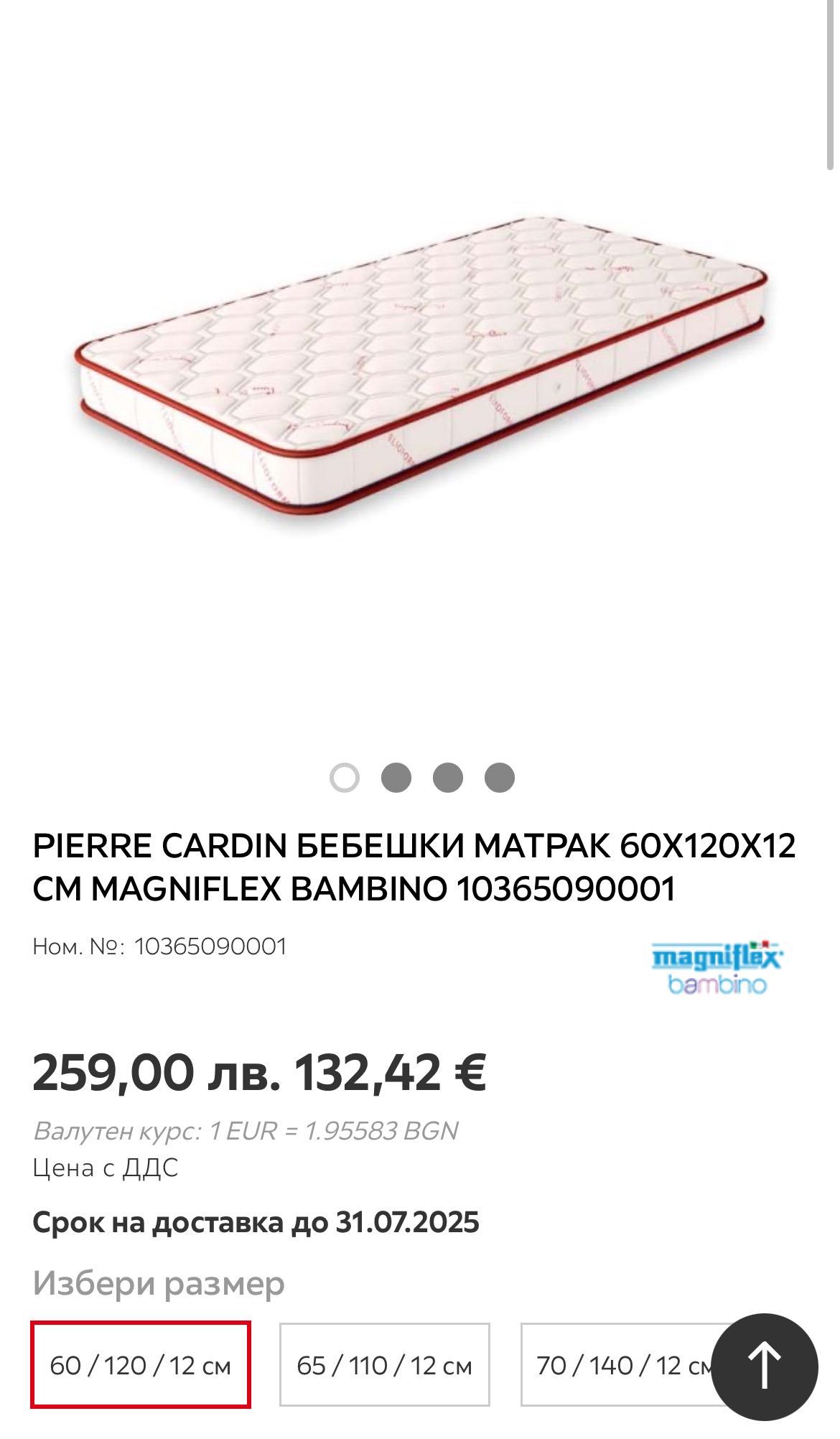 PIERRE CARDIN бебешки матрак 60Х120