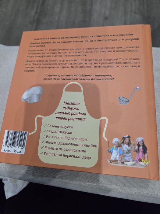 Книга Децата и зоната