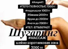 Женский мастер !!! Шугаринг и массаж 5 лет опыт! БЕЗболезненно!!!