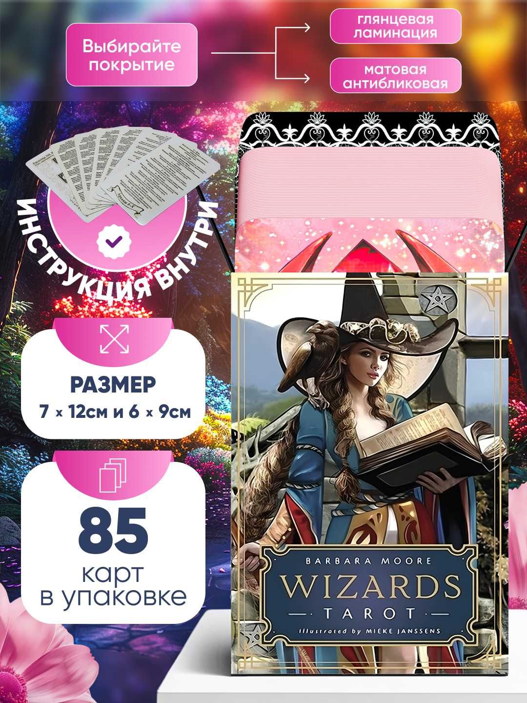 Таро Волшебников - Tarot Wizards Barbara Moore, размер 7х12см