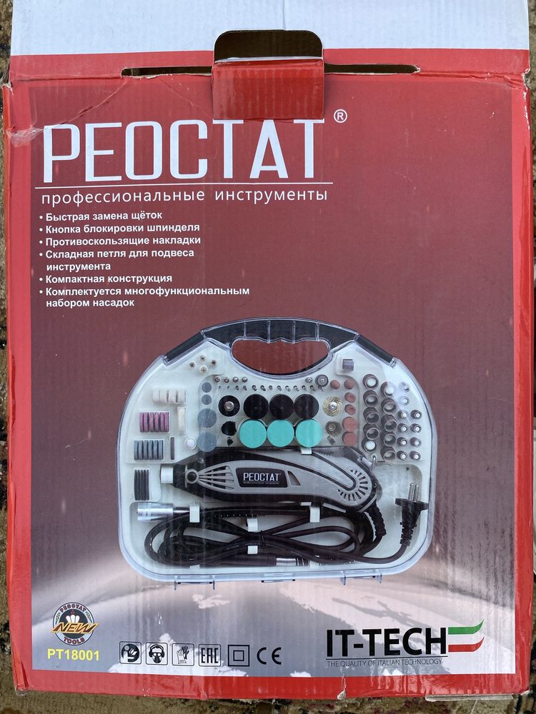 Новы РЕОСТАТ профессиональные инструменты