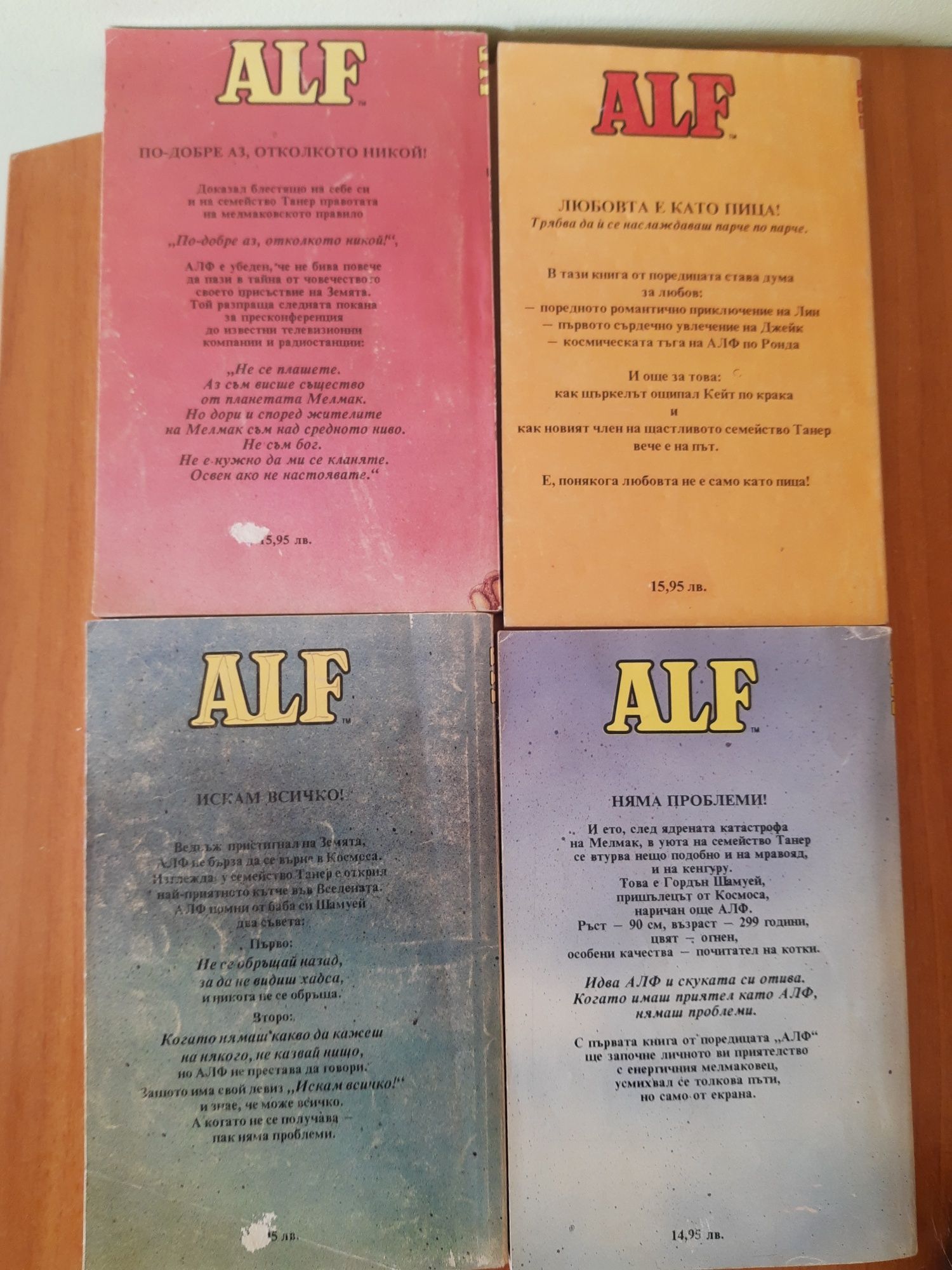 Книги за Алф alf